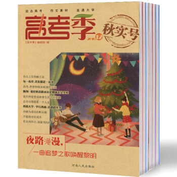 高考季杂志9本打包2016年5/6/7/9/10/11/12月青春励志美文素材期刊 pdf epub mobi 电子书 下载