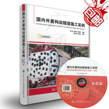 国内外盾构法隧道施工实例 pdf epub mobi 电子书 下载