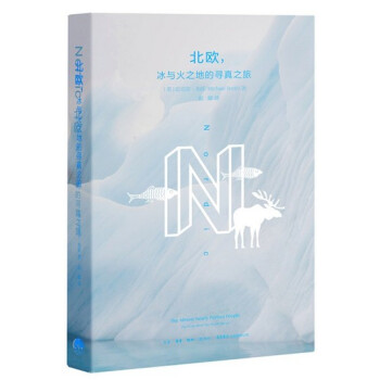 北歐，冰與火之地的尋真之旅 [英] 邁剋爾.布斯 粱卿 譯 《紐約客》熱評 pdf epub mobi 電子書 下載