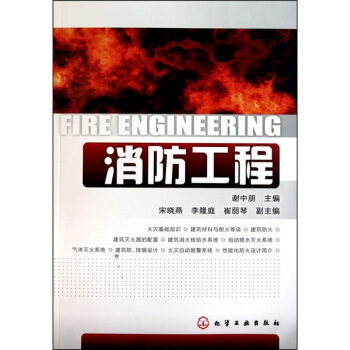 消防工程 pdf epub mobi 电子书 下载