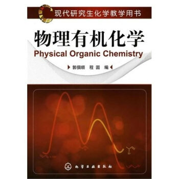 物理有机化学 pdf epub mobi 电子书 下载