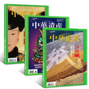 中華遺産雜誌2018年3本打包5/6/7月 中國國傢地理齣品博物君推薦係列曆史自然人文旅遊 pdf epub mobi 電子書 下載