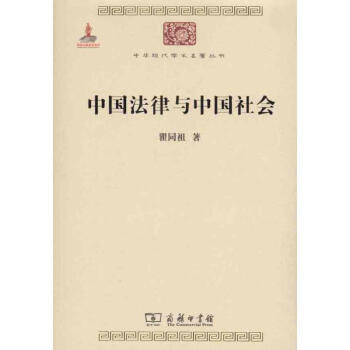 中國法律與中國社會 pdf epub mobi 電子書 下載
