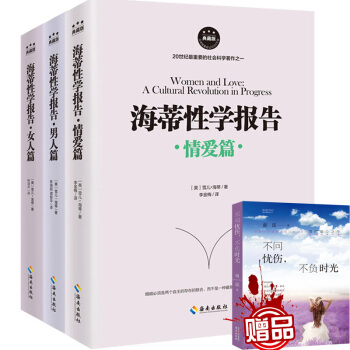 海蒂性学报告女人篇 男人篇 情爱篇 全套装3册性学三论情感性爱情爱内幕性学研究读本男人来自火星女人 pdf epub mobi 电子书 下载