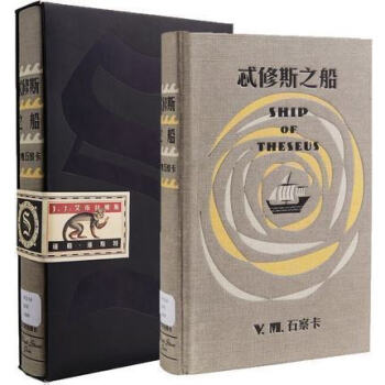 《S》忒修斯之船/希修斯之船 官方簡體中文版星球大戰7導演J. J.艾布拉姆斯小 pdf epub mobi 電子書 下載