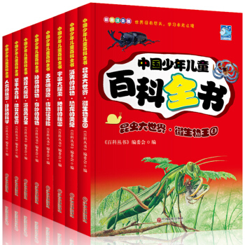 中国少年儿童百科全书中小学生版套装全8册彩图注音版儿童科普读物全文注音3-6岁 pdf epub mobi 电子书 下载