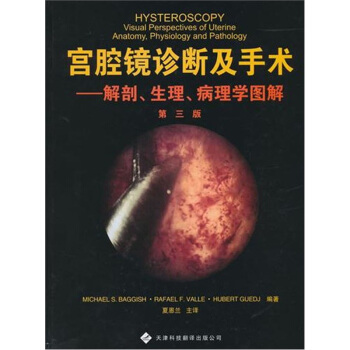 宮腔鏡診斷及手術：解剖、生理、病理學圖解 [Hysteroscopy:Visual Perspectives of Uterine Anatomy,Physiology and Pathology] pdf epub mobi 電子書 下載