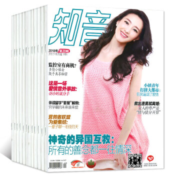 知音杂志5本打包2018年20/21期+2017年12月+2016年2本 女性家庭情感生活读物期刊 pdf epub mobi 电子书 下载
