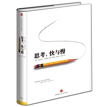 思考快与慢经济学原理贝尔经济学奖得主丹尼尔卡尼曼彻底颠覆你对思考的看法社会科学心理学理论书 pdf epub mobi 电子书 下载