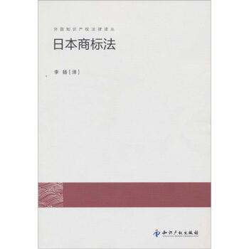 日本商標法 pdf epub mobi 電子書 下載