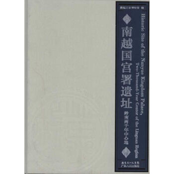 南越國宮署遺址:嶺南兩韆年中心地