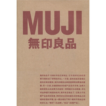 無印良品
