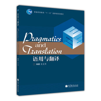 语用与翻译 pdf epub mobi 电子书 下载