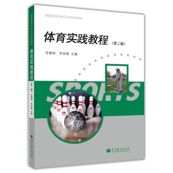 体育实践教程（第2版） pdf epub mobi 电子书 下载