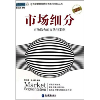 市場細分市場取捨的方法與案例