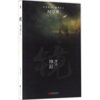 神寂 pdf epub mobi 电子书 下载