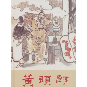 黃頭郎 pdf epub mobi 電子書 下載