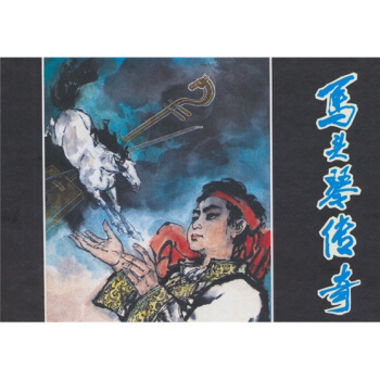 马头琴传奇 pdf epub mobi 电子书 下载