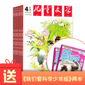 包邮儿童文学少年版双本 2018年8月起订阅 共12期 青少年文学阅读作文杂志铺每月快递 pdf epub mobi 电子书 下载
