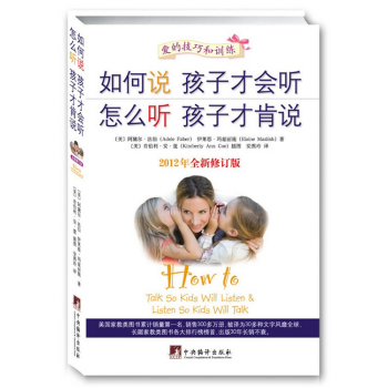 正版 如何说孩子才会听怎么听孩子才肯说 父母与孩子沟通技巧 家教育儿百科全书 TW