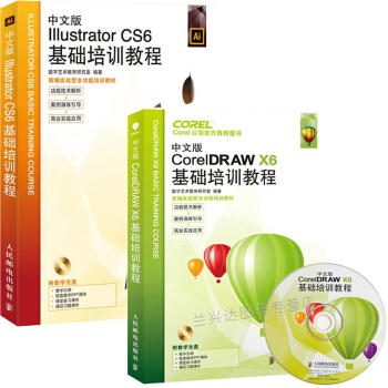 包郵 CorelDRAW X6+Illustrator CS6基礎培訓教程 CDR AI兩本