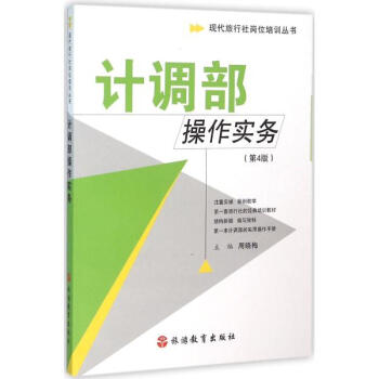 計調部操作實務(第4版) pdf epub mobi 電子書 下載