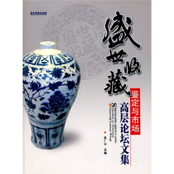 盛世收藏 pdf epub mobi 電子書 下載