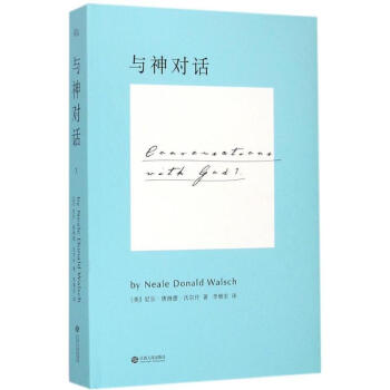 与神对话(1)