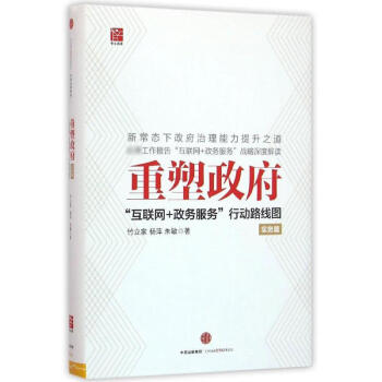 实务篇/重塑政府:互联网+政务服务行动路线图 pdf epub mobi 电子书 下载