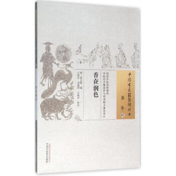香奁润色