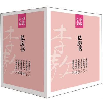 李敖私房书（套装6册） pdf epub mobi 电子书 下载