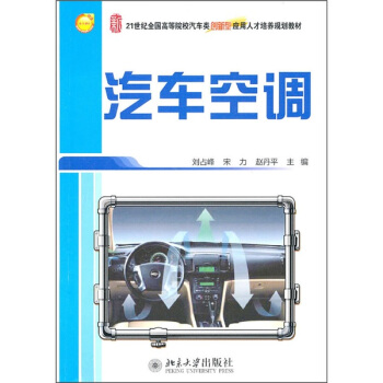 汽車空調 pdf epub mobi 電子書 下載