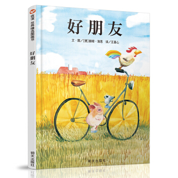 信誼繪本世界精選圖畫書：好朋友 [3-6歲] [Freunde] pdf epub mobi 電子書 下載