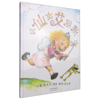 小仙女艾麗斯 [3-6歲] pdf epub mobi 電子書 下載