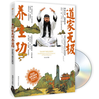 道家无极养生功（附DVD光盘1张） pdf epub mobi 电子书 下载