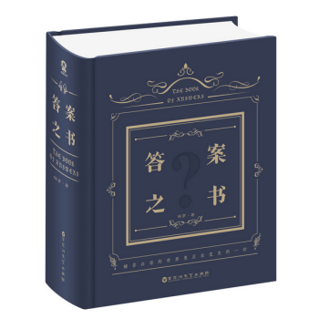 答案之书 pdf epub mobi 电子书 下载