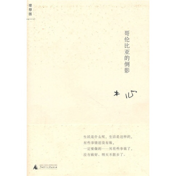 哥伦比亚的倒影 pdf epub mobi 电子书 下载