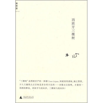 西班牙三棵树 pdf epub mobi 电子书 下载