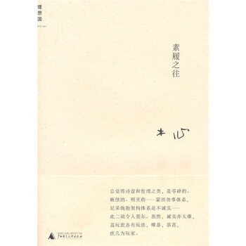 素履之往 pdf epub mobi 电子书 下载