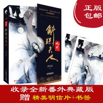 九州斛珠夫人 pdf epub mobi 电子书 下载