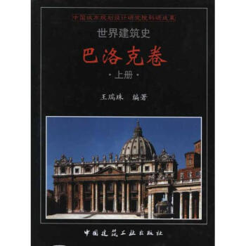 巴洛克卷 pdf epub mobi 电子书 下载