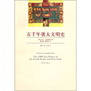 五千年犹太文明史 pdf epub mobi 电子书 下载