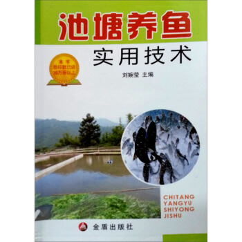 池塘養魚實用技術 pdf epub mobi 電子書 下載