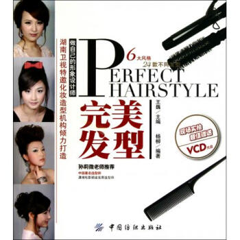 **发型(附光盘) pdf epub mobi 电子书 下载