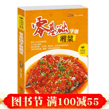 健康傢常菜 零基礎學做湘菜 傢常湘菜 湘菜菜譜 湘菜書籍 養生菜譜書籍大全 傢常菜譜 pdf epub mobi 電子書 下載