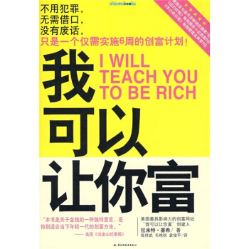 我可以让你富 pdf epub mobi 电子书 下载