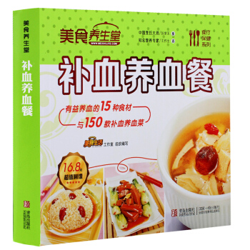 美食养生堂—补血养血餐 菜谱 菜谱书家常菜大全 美食书 食谱养生 养生 书籍