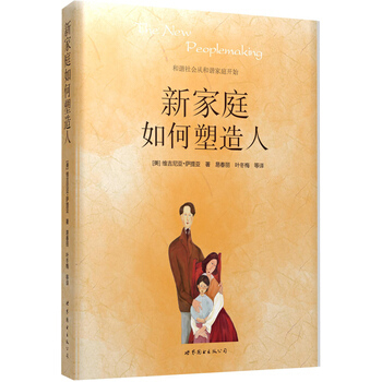包郵正版 新傢庭如何塑造人 薩提亞傢庭模式 薩提亞作作品 傢庭教育心理學書籍 pdf epub mobi 電子書 下載