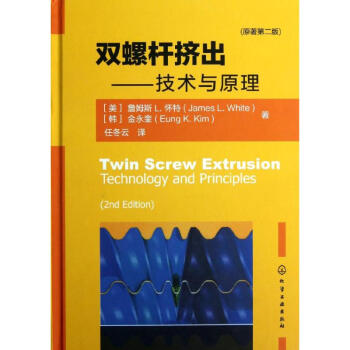 雙螺杆擠齣--技術與原理(原著二版) pdf epub mobi 電子書 下載