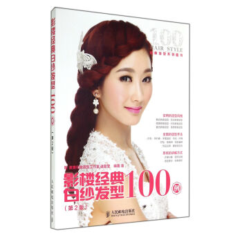 影樓經典白紗發型100例(第2版經典發型係列圖書)